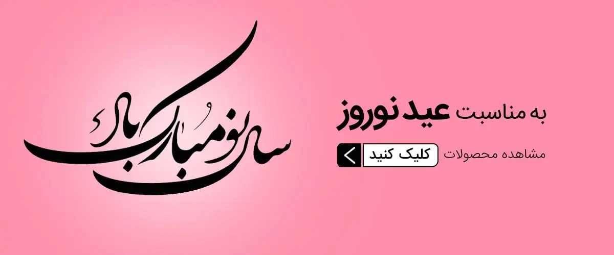 خرید گل عید نوروز گل های نوروز