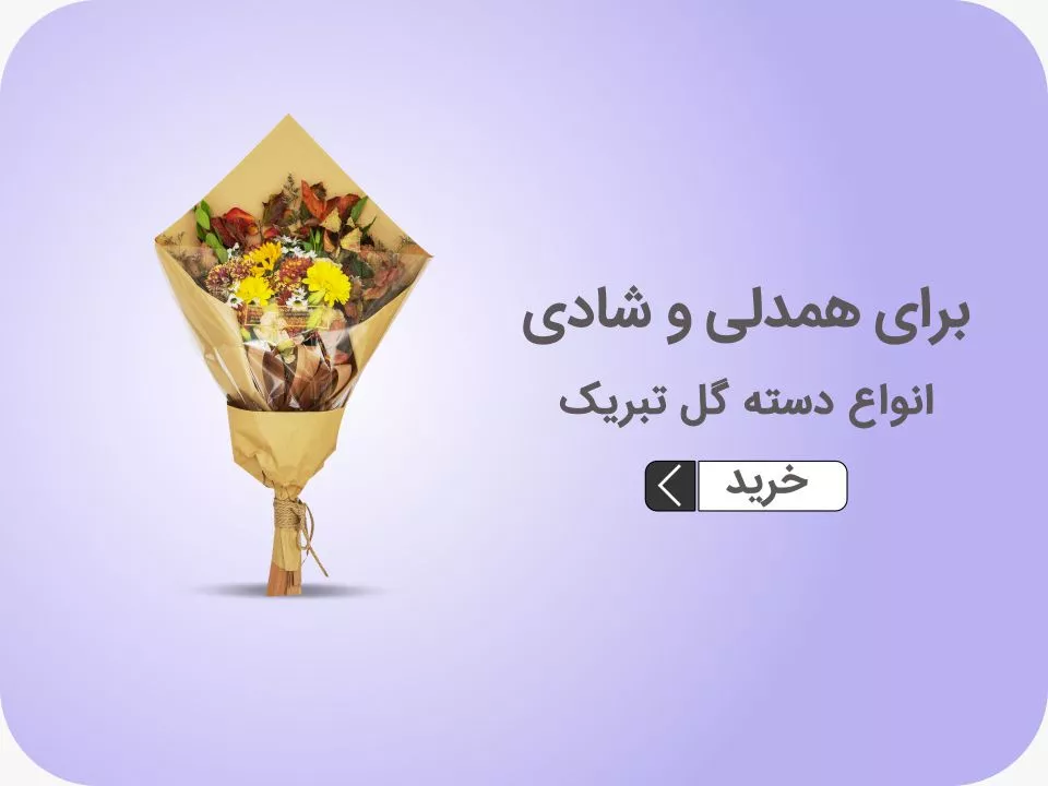 خرید گل