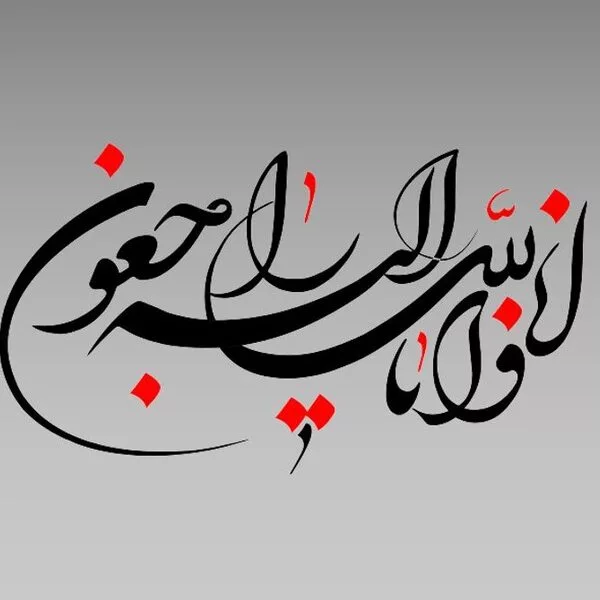پیام تسلیت