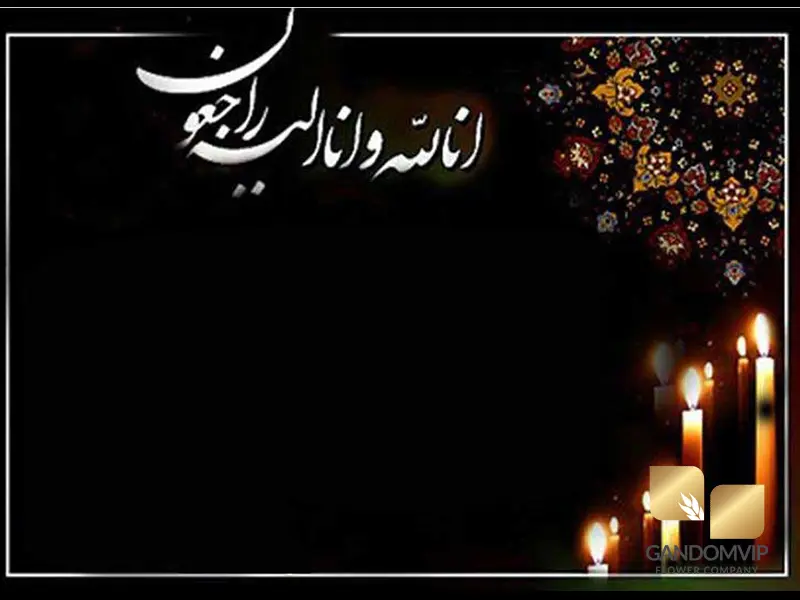 بنر تسلیت خالی