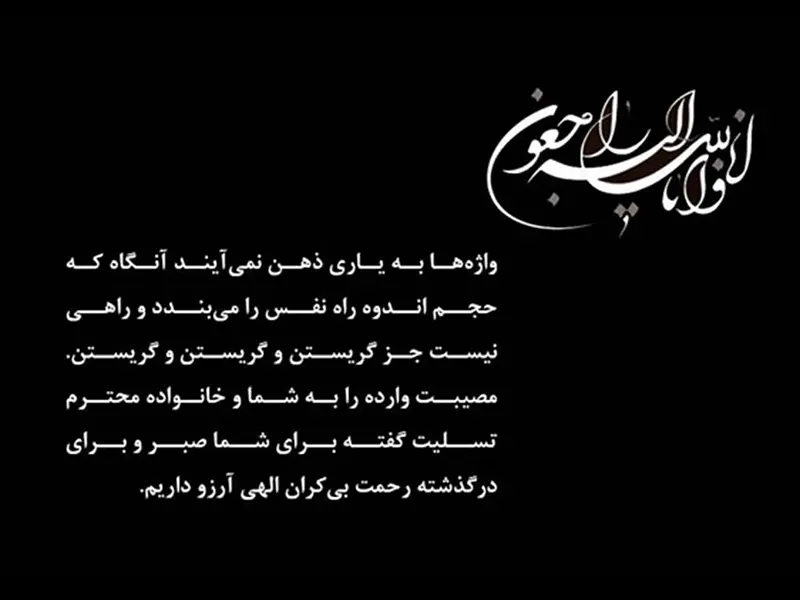 عرض تسلیت مادربزرگ