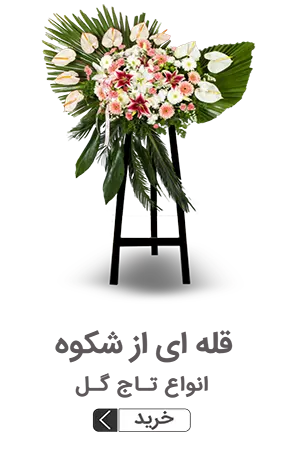 تاج گل