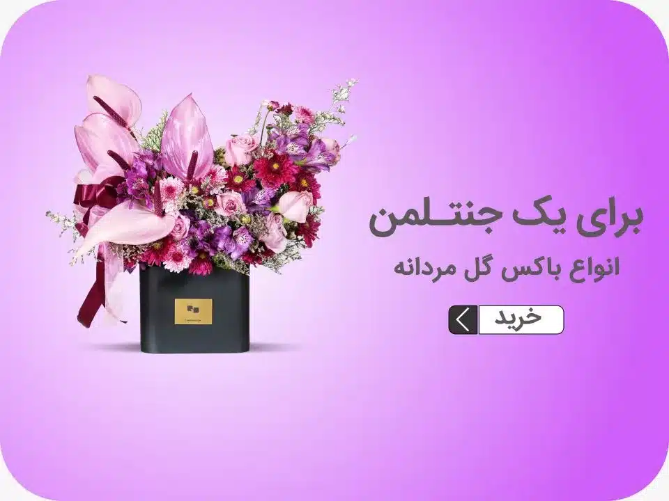 خرید باکس گل مردانه
