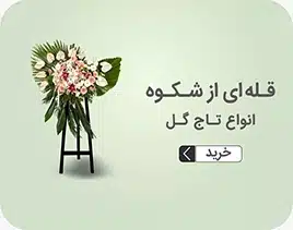 گل‌ فروشی