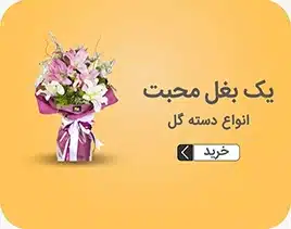 خرید گل