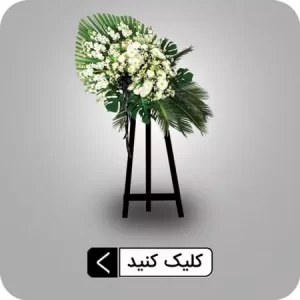 تاج گل دایره ای