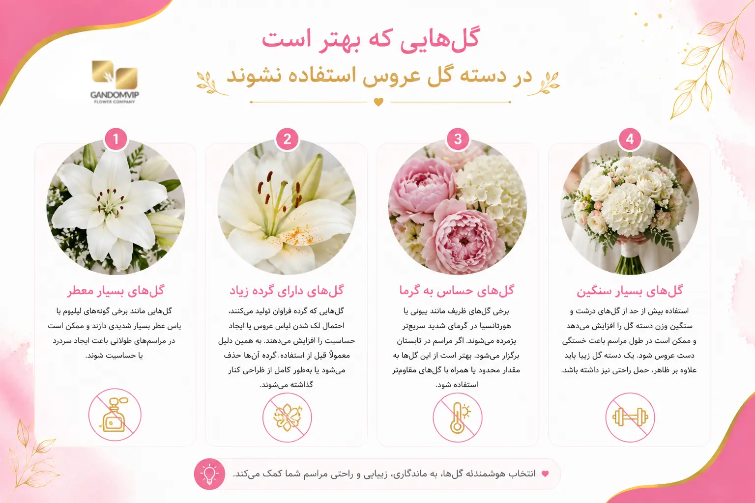 چگونه دسته گل عروس را با گل ماشین، گل جایگاه و گل میز عقد ست کنیم؟